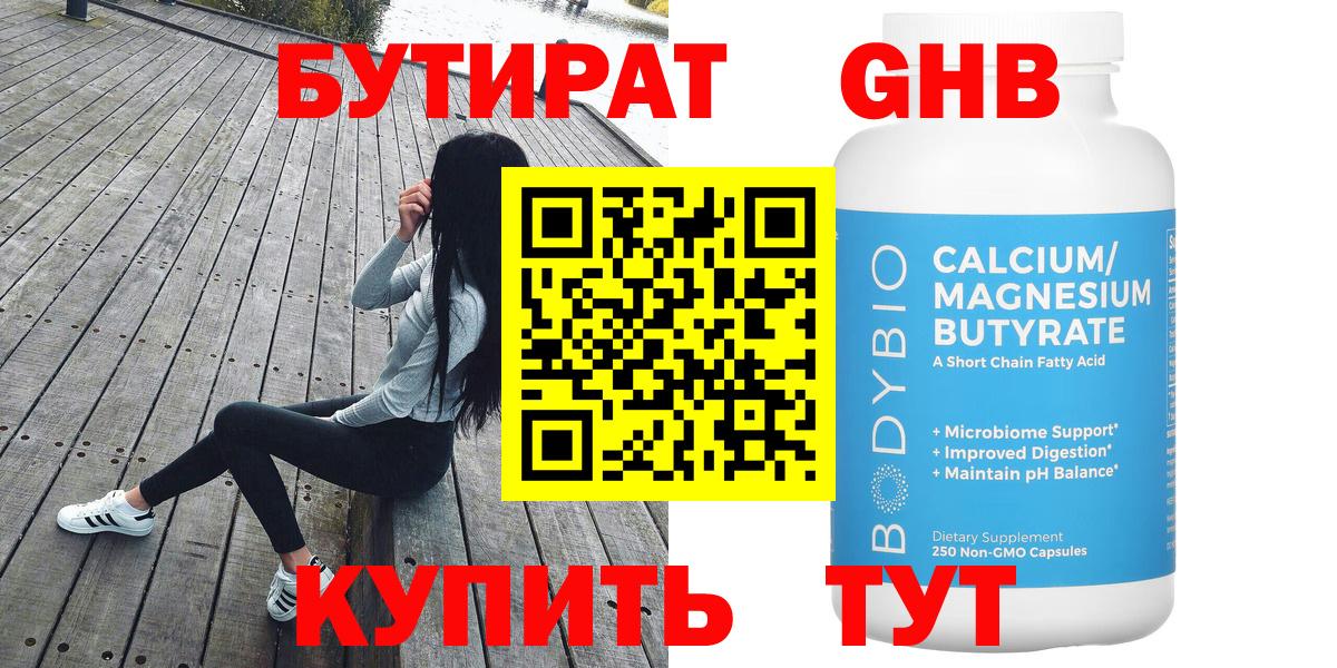 Бутират Butirat Можга