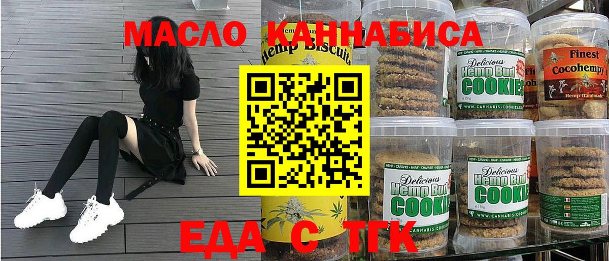 Можга  Печенье с ТГК конопля  Вход с VPN 