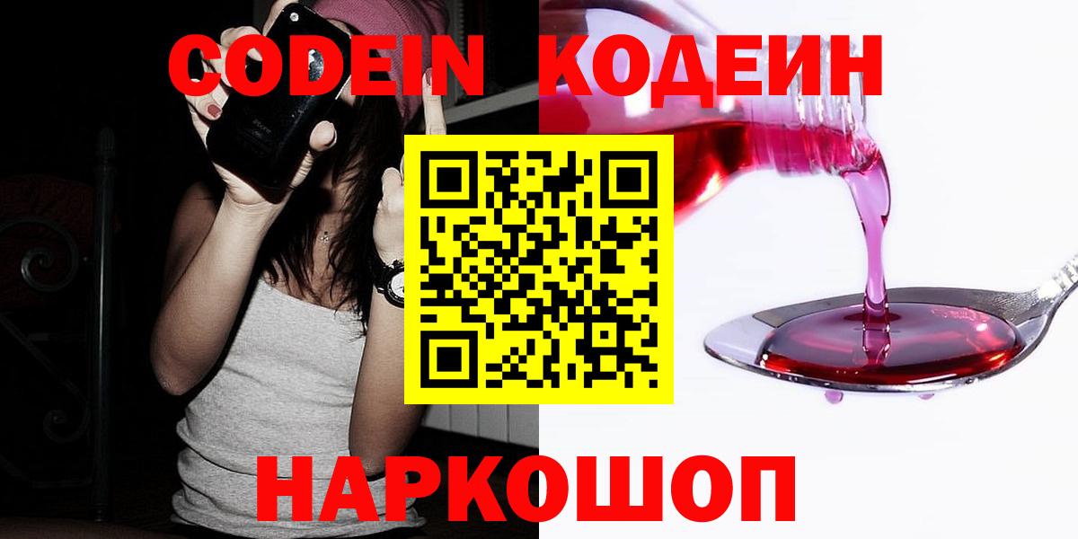 Кодеиновый сироп Lean Purple Drank Можга