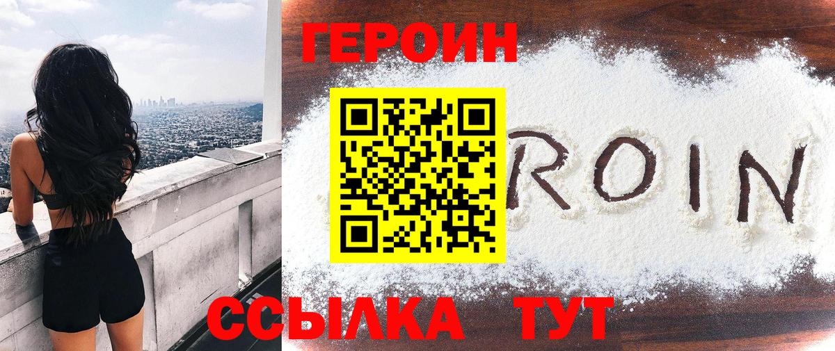 Героин белый Можга