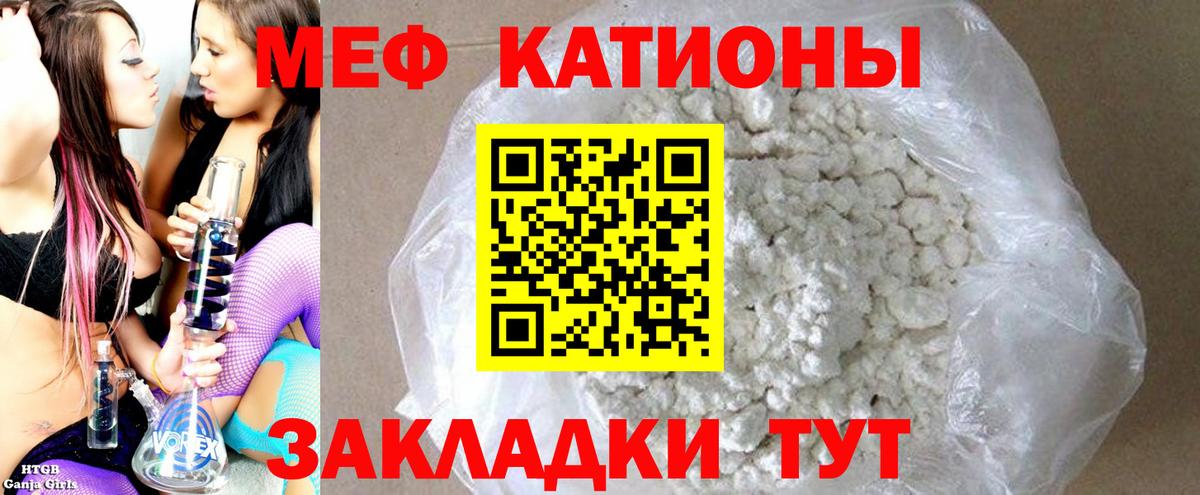 Мефедрон кристаллы Можга